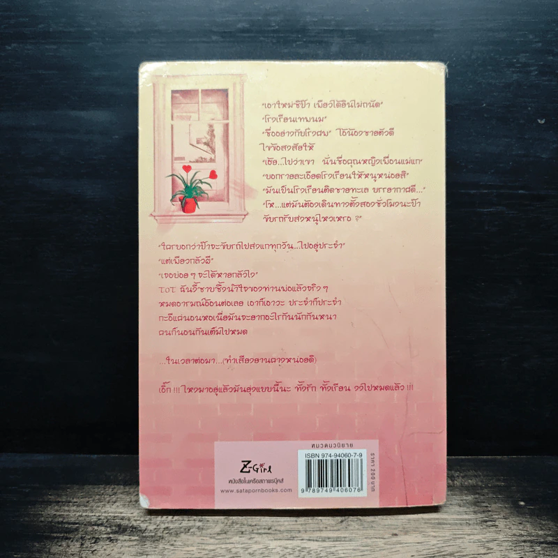 ชุลมุนวุ่นรักหอพักอลเวง - Cornelio รูปที่ 2