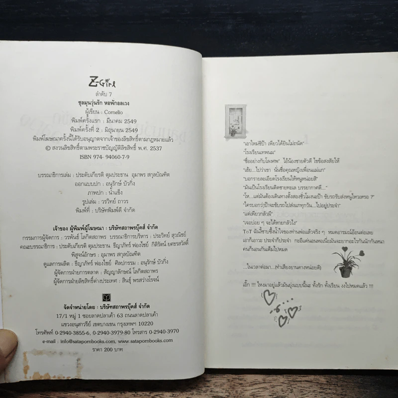 ชุลมุนวุ่นรักหอพักอลเวง - Cornelio รูปที่ 6