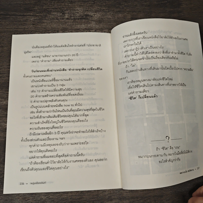 เพราะฉะนั้นฉันจึงถาม - หนุ่มเมืองจันท์ รูปที่ 8