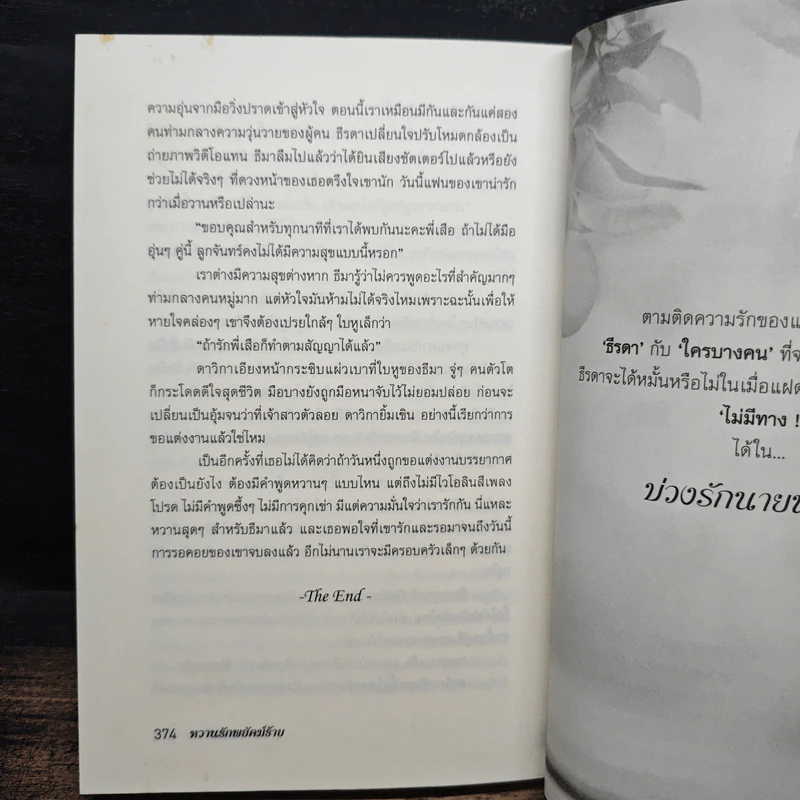 หวานรัก...พยัคฆ์ร้าย - บรรพตี รูปที่ 8