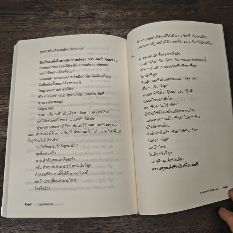 ทางของเราต้องก้าวเอง - หนุ่มเมืองจันท์ รูปที่ 9