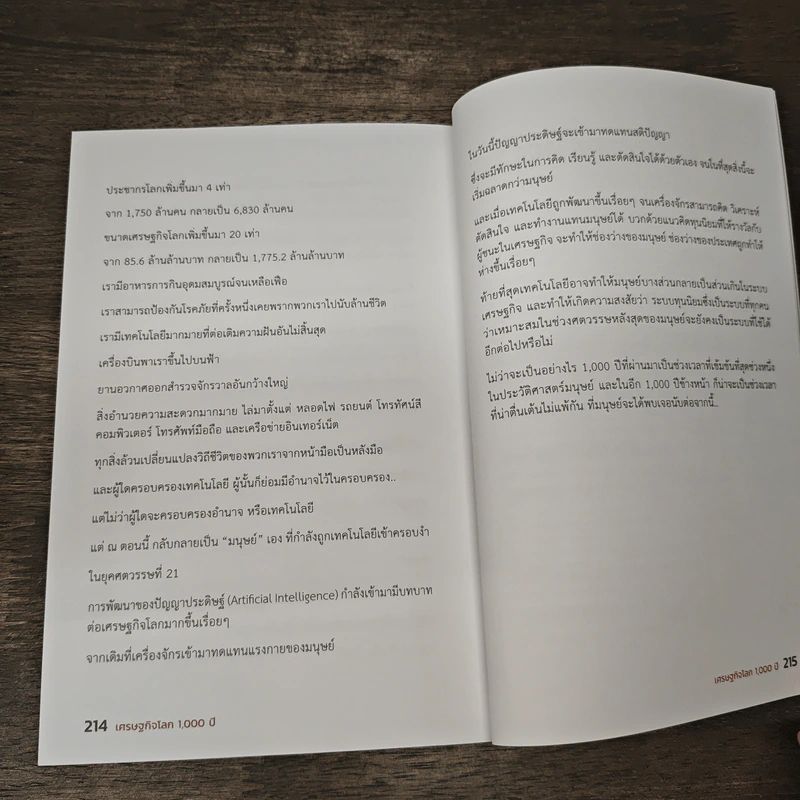 เศรษฐกิจโลก 1,000 ปี - ลงทุนแมน รูปที่ 9