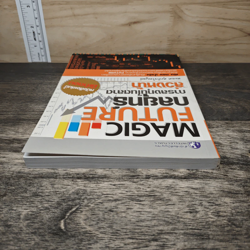 Magic Future กลยุทธ์การลงทุนในตลาดล่วงหน้า - สมยศ ศุภกิจไพบูลย์ รูปที่ 4