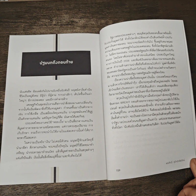 Cryptocurrency 101 - พรศักดิ์ อุรัจฉัทชัยรัตน์ รูปที่ 9