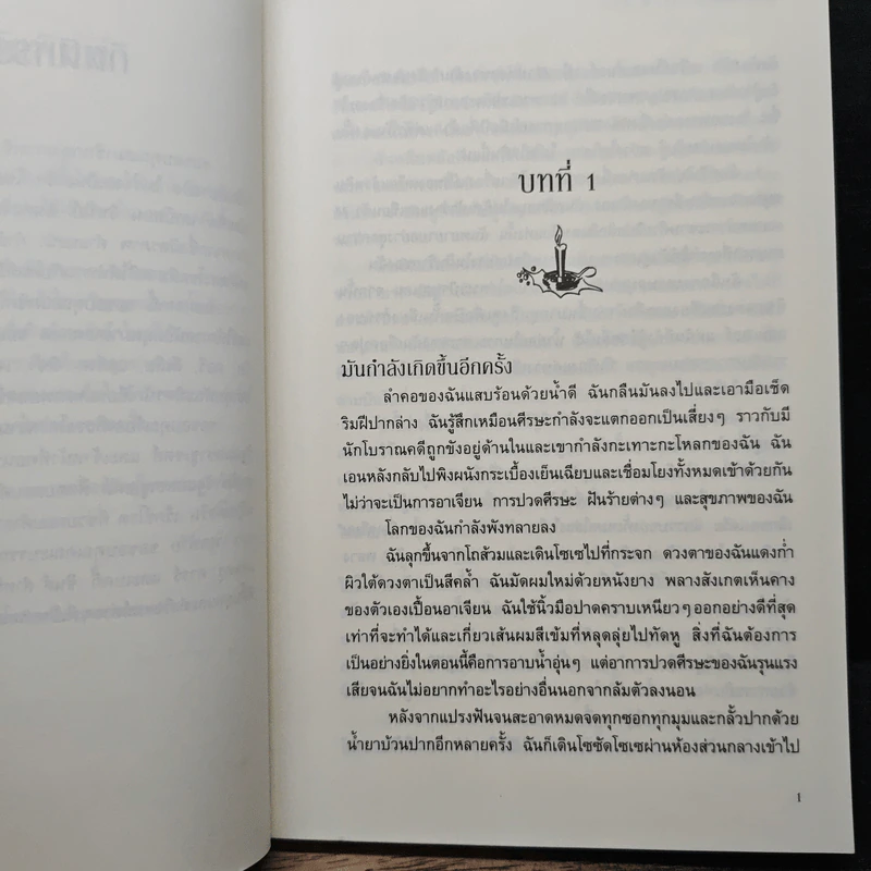 นิมิตมนตรา ตอน มนตราสีขาว - Laurie Faria Stolarz (ลอรี่ ฟาเรีย สโตลาร์ซ) รูปที่ 7