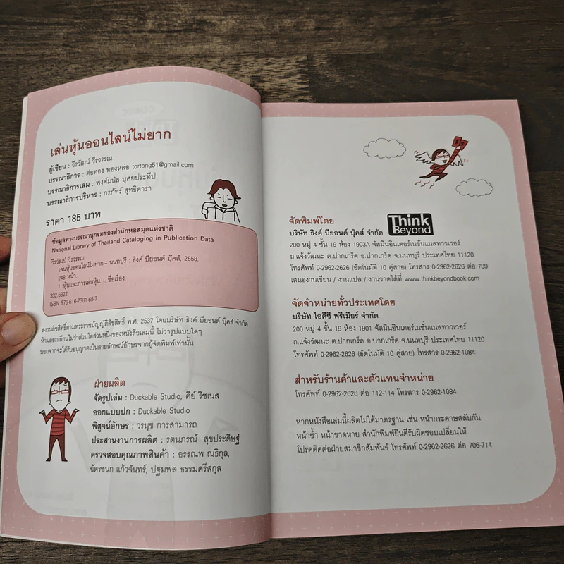 เล่นหุ้นออนไลน์ไม่ยาก - วีรวัฒน์ วีรวรรณ รูปที่ 6