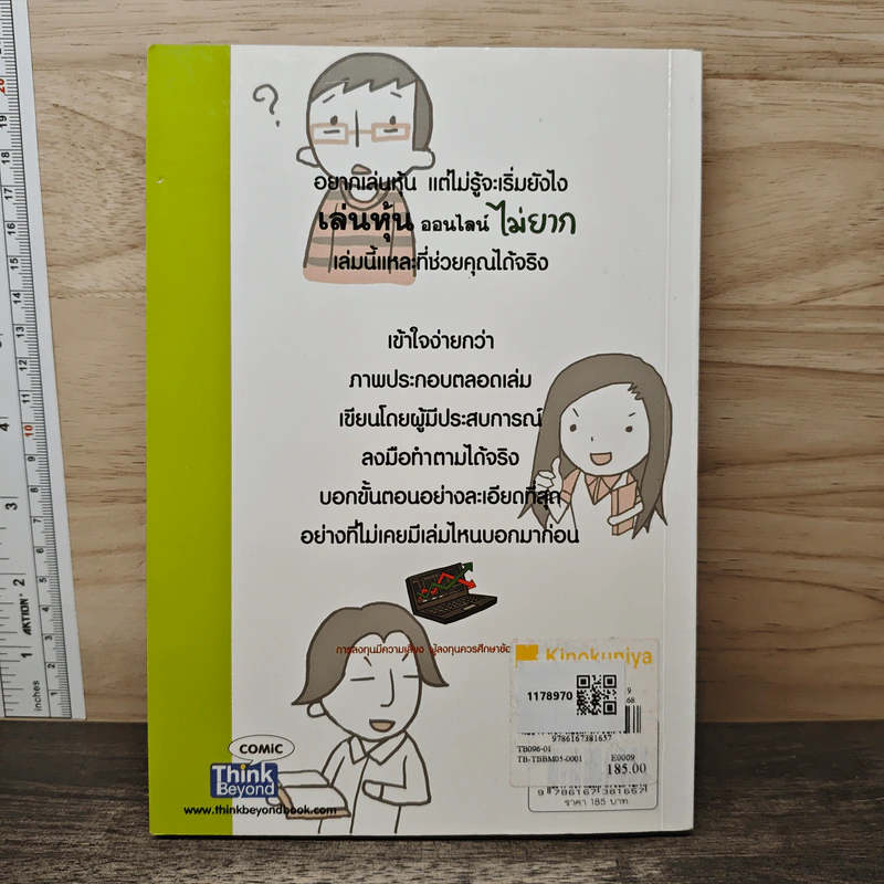 เล่นหุ้นออนไลน์ไม่ยาก - วีรวัฒน์ วีรวรรณ รูปที่ 5