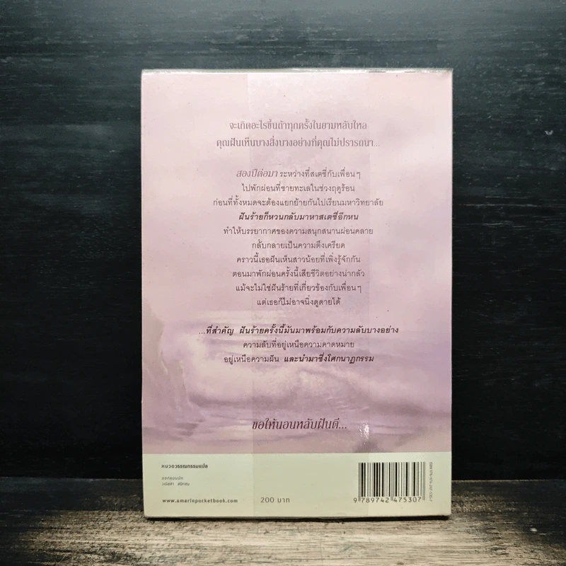 ความลับสีเงิน Silver is for Secrets - ลอรี่ ฟาเรีย สโตลาร์ซ รูปที่ 2