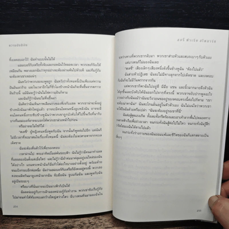 ความลับสีเงิน Silver is for Secrets - ลอรี่ ฟาเรีย สโตลาร์ซ รูปที่ 8