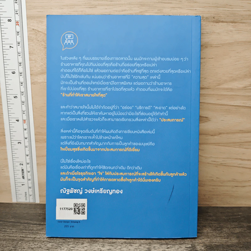 ซื้อใจลูกค้าได้อยู่หมัดด้วยการตลาดสร้างประสบการณ์ - ณัฐพัชญ์ วงษ์เหรียญทอง รูปที่ 5