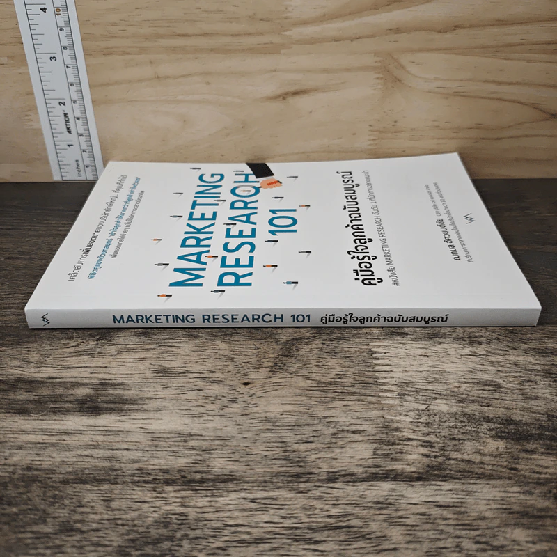 Marketing Research 101 คู่มือรู้ใจลูกค้าฉบับสมบูรณ์ - ณกมล อัศวยนต์ชัย รูปที่ 2