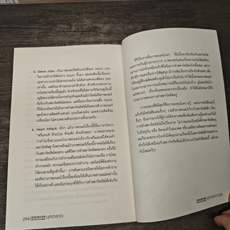 STARTUP กับการวางกลยุทธ์บุกตลาด - ศุภณัฐ สุขโข รูปที่ 10