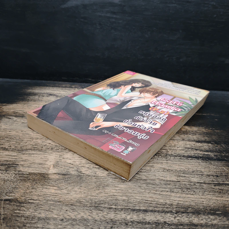 Cafe' Mania (P.2) หนุ่มฮอต ตัวร้าย ป่วนหัวใจ ยัยจอมยุ่ง - mu_mu_jung รูปที่ 4