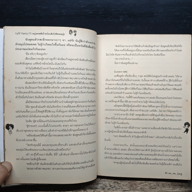 Cafe' Mania (P.2) หนุ่มฮอต ตัวร้าย ป่วนหัวใจ ยัยจอมยุ่ง - mu_mu_jung รูปที่ 7