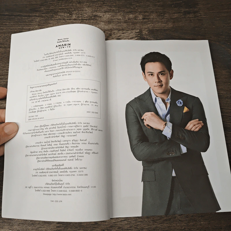Money Genius อัจฉริยะใช้เงินเป็น - เกริกพล มัสยวาณิช รูปที่ 6