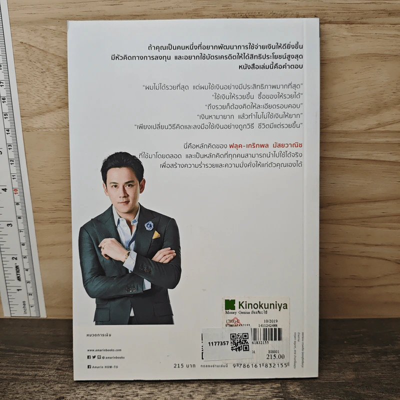 Money Genius อัจฉริยะใช้เงินเป็น - เกริกพล มัสยวาณิช รูปที่ 5