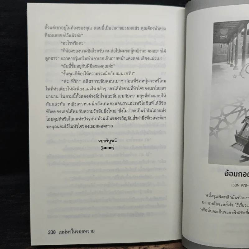 เสน่หาในรอยทราย - กันยากร รูปที่ 8