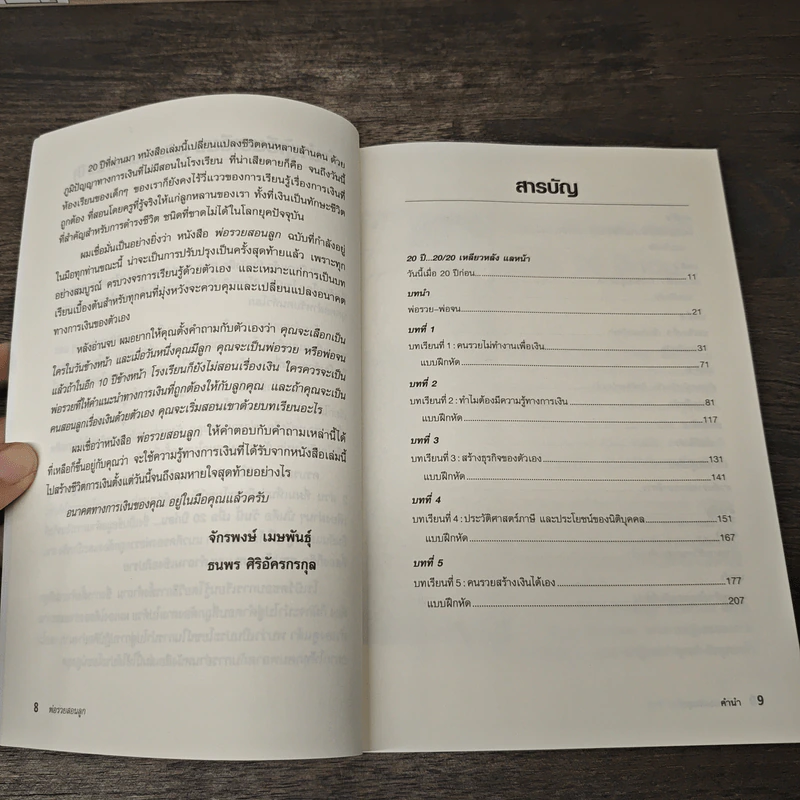 พ่อรวยสอนลูก - Robert T. Kiyosaki, จักรพงษ์ เมษพันธุ์ รูปที่ 8