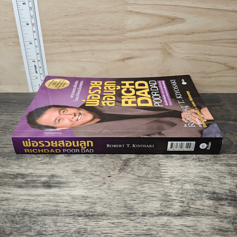 พ่อรวยสอนลูก - Robert T. Kiyosaki, จักรพงษ์ เมษพันธุ์ รูปที่ 2