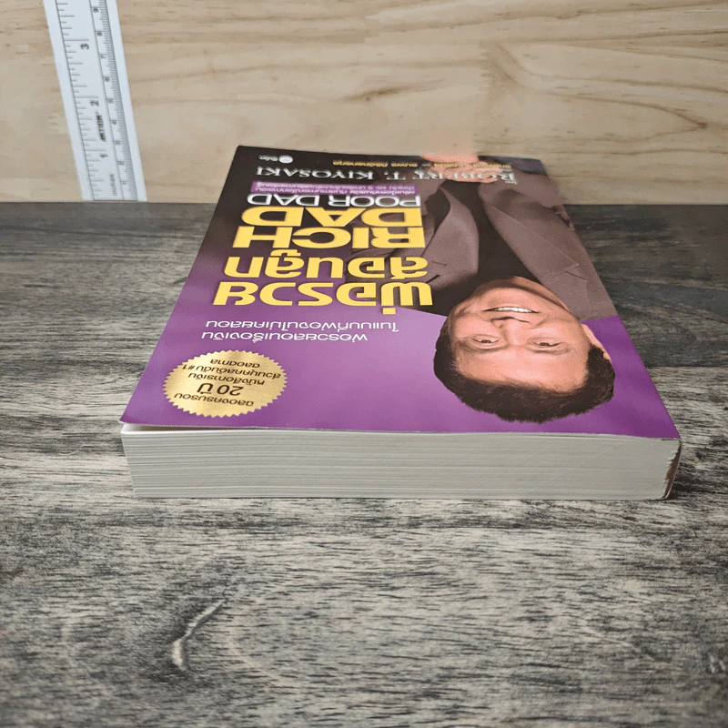 พ่อรวยสอนลูก - Robert T. Kiyosaki, จักรพงษ์ เมษพันธุ์ รูปที่ 4