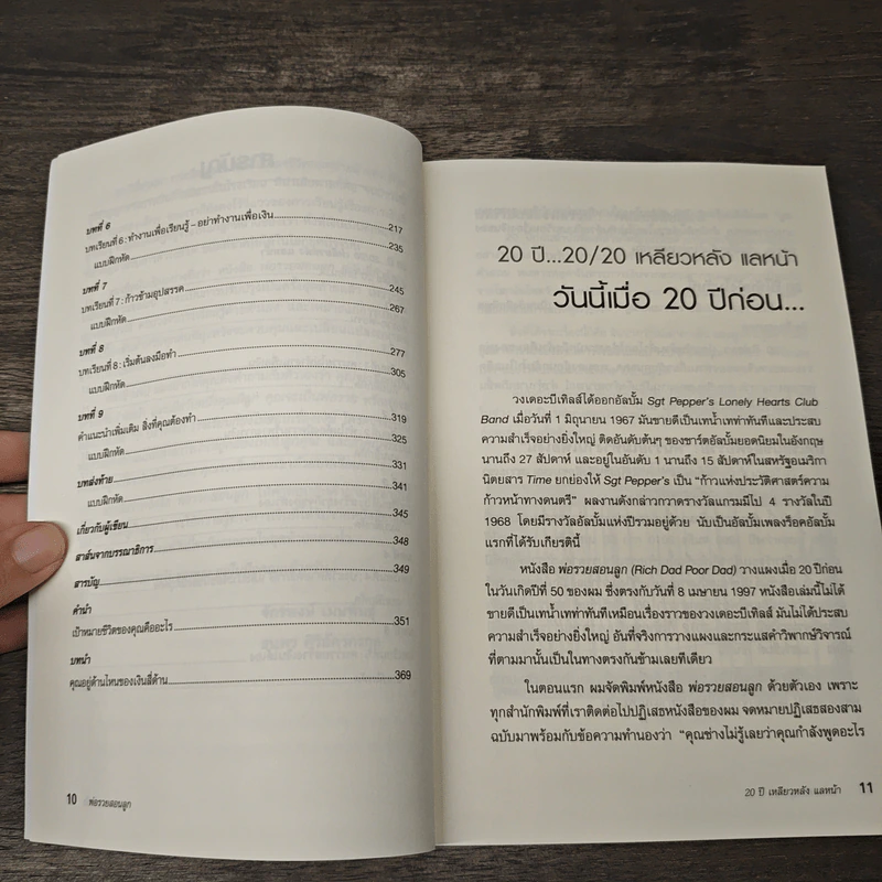 พ่อรวยสอนลูก - Robert T. Kiyosaki, จักรพงษ์ เมษพันธุ์ รูปที่ 9
