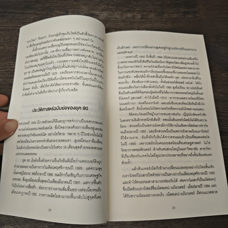 Zero to One จาก 0 เป็น 1 - Peter Thiel รูปที่ 7