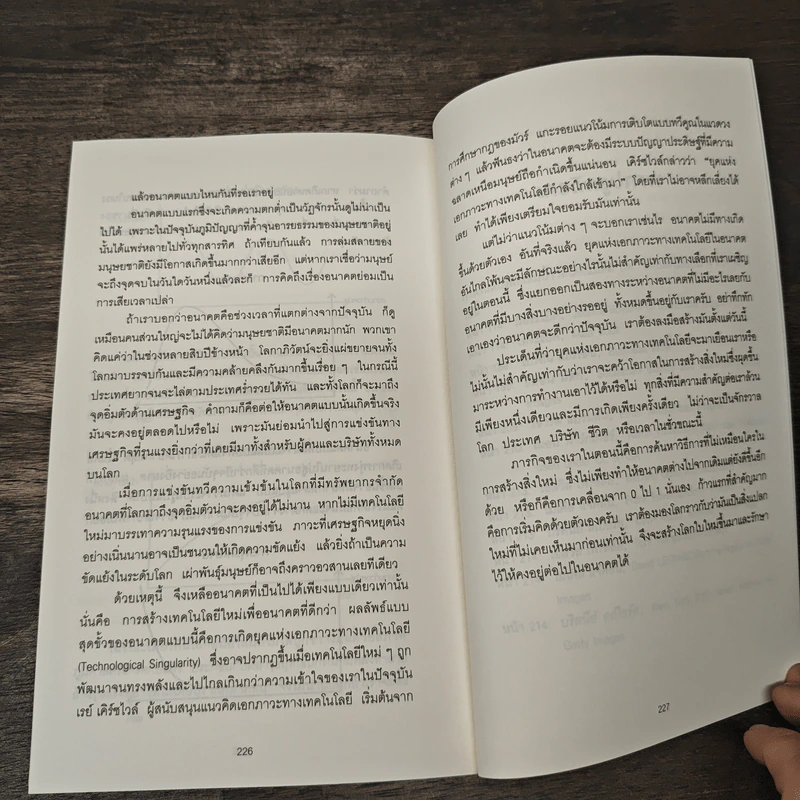 Zero to One จาก 0 เป็น 1 - Peter Thiel รูปที่ 8