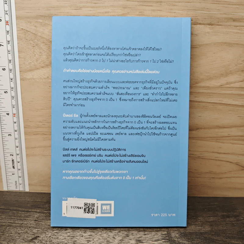 Zero to One จาก 0 เป็น 1 - Peter Thiel รูปที่ 5