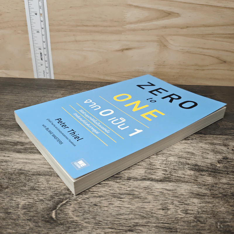 Zero to One จาก 0 เป็น 1 - Peter Thiel รูปที่ 3