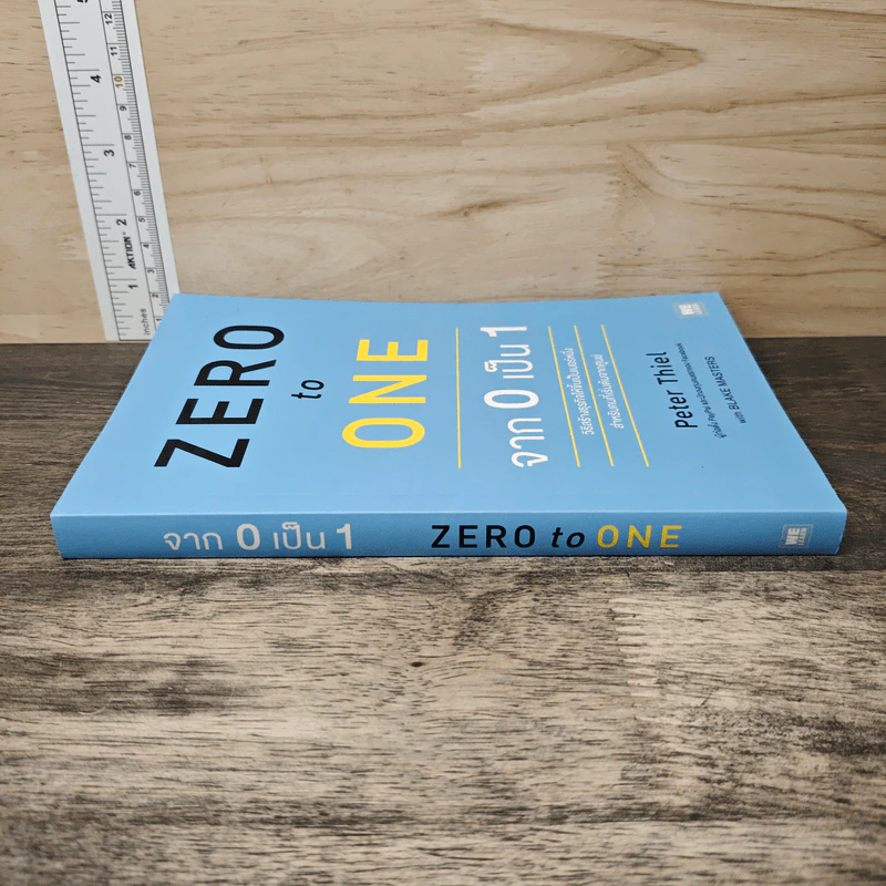 Zero to One จาก 0 เป็น 1 - Peter Thiel รูปที่ 2