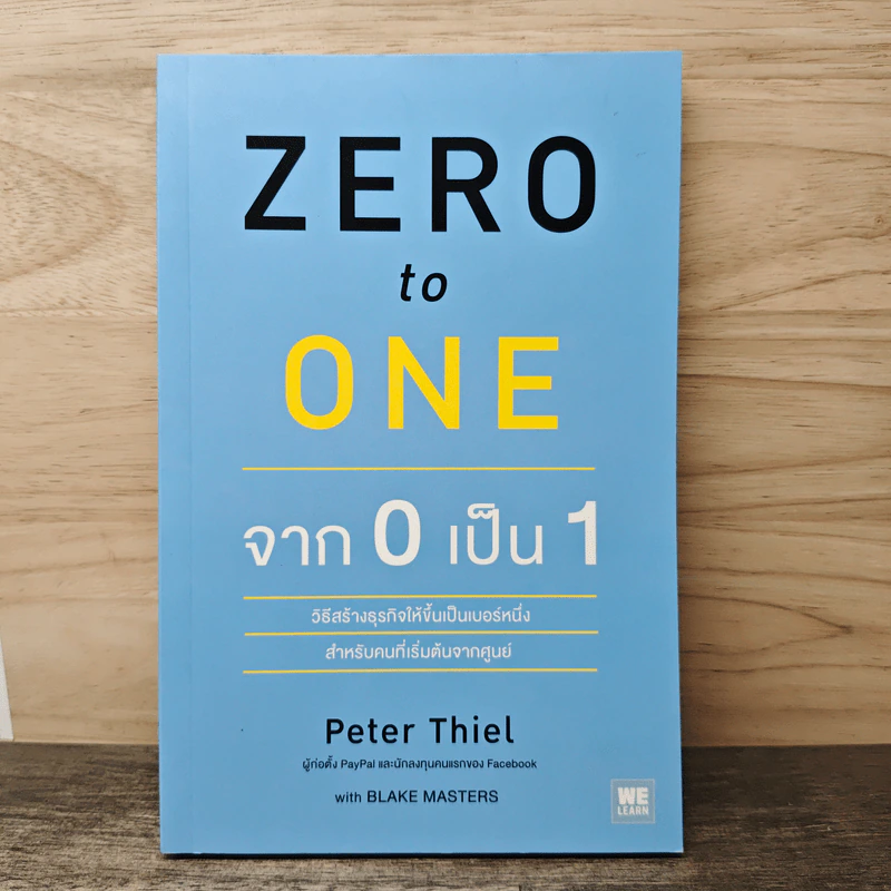 Zero to One จาก 0 เป็น 1 - Peter Thiel รูปที่ 1
