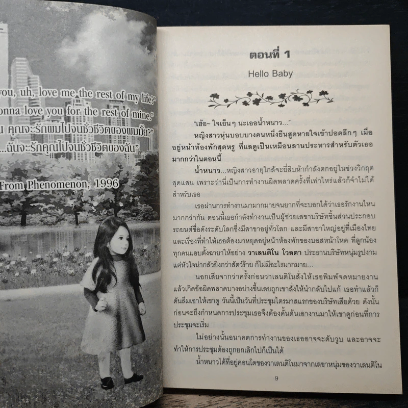 เอื้อมรักอิงใจ - มิรา รูปที่ 7