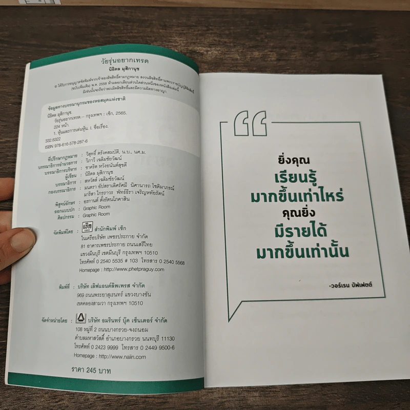 วัยรุ่นอยากเทรด - นิธิดล มุสิกานุช รูปที่ 6