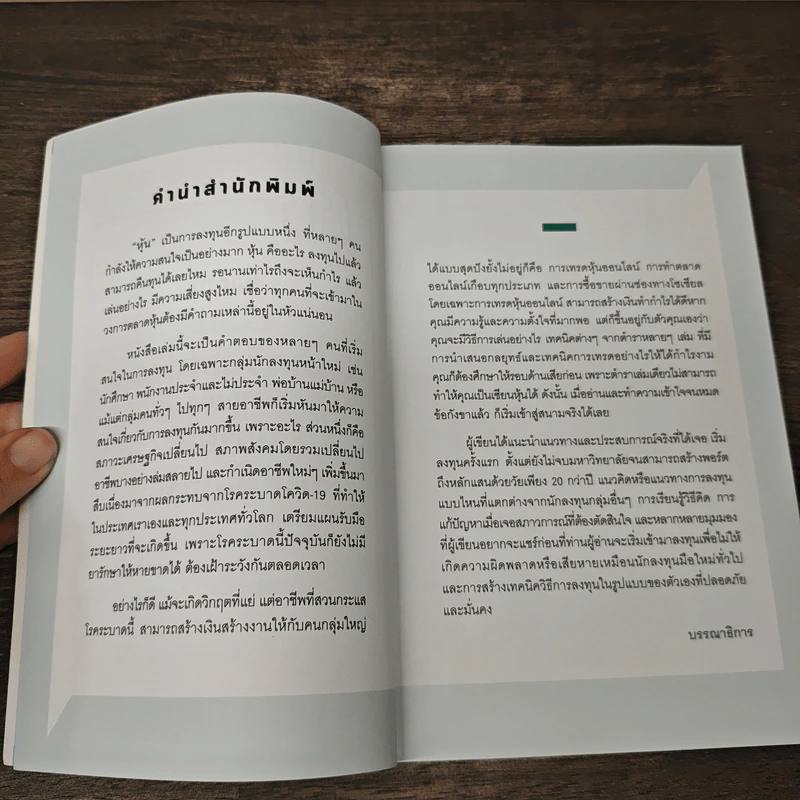 วัยรุ่นอยากเทรด - นิธิดล มุสิกานุช รูปที่ 7
