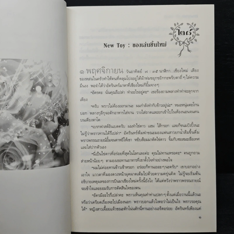 เสน่หาสัญญาแค้น เล่ม 2 - Shayna รูปที่ 7