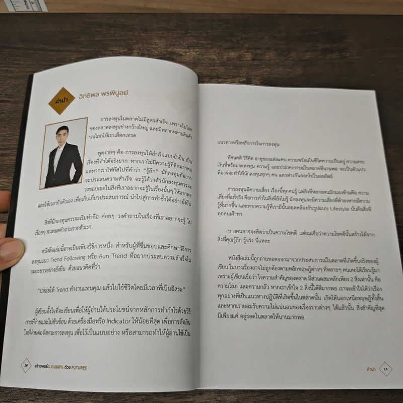 สร้างพอร์ต 10,000% ด้วย Futures - อิทธิพล พรพิบูลย์ รูปที่ 7