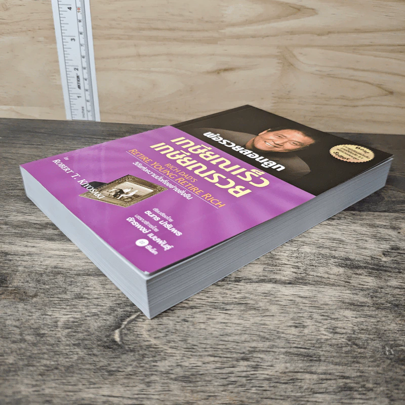 พ่อรวยสอนลูก เกษียณเร็ว เกษียณรวย - Robert T. Kiyosaki รูปที่ 3