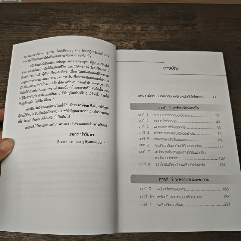 พ่อรวยสอนลูก เกษียณเร็ว เกษียณรวย - Robert T. Kiyosaki รูปที่ 8