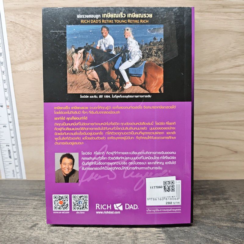 พ่อรวยสอนลูก เกษียณเร็ว เกษียณรวย - Robert T. Kiyosaki รูปที่ 5