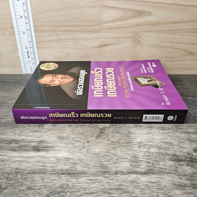 พ่อรวยสอนลูก เกษียณเร็ว เกษียณรวย - Robert T. Kiyosaki รูปที่ 2