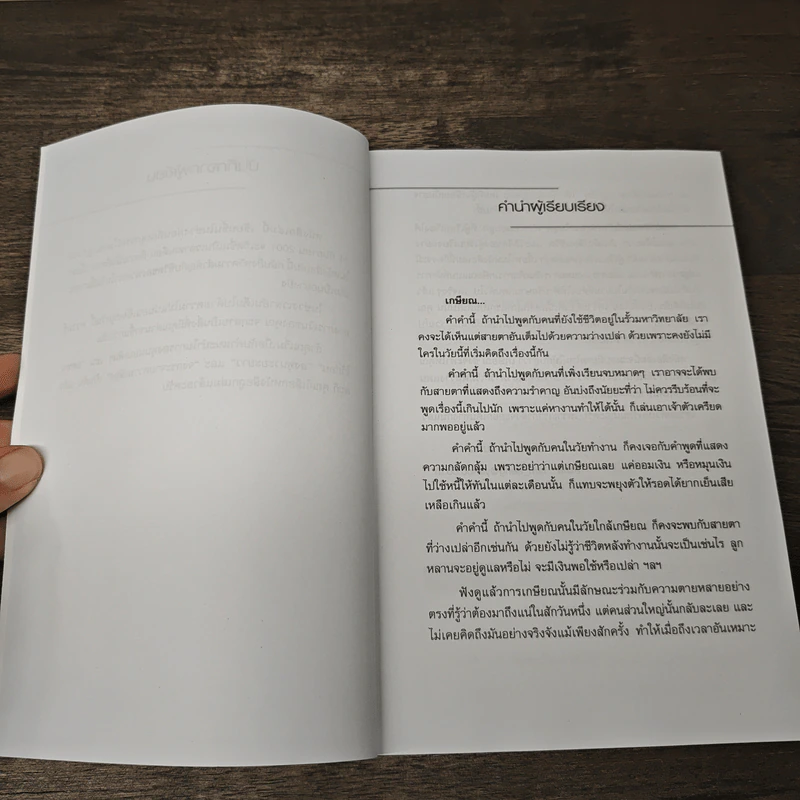 พ่อรวยสอนลูก เกษียณเร็ว เกษียณรวย - Robert T. Kiyosaki รูปที่ 7