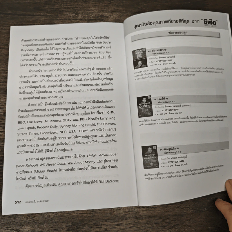 พ่อรวยสอนลูก เกษียณเร็ว เกษียณรวย - Robert T. Kiyosaki รูปที่ 10
