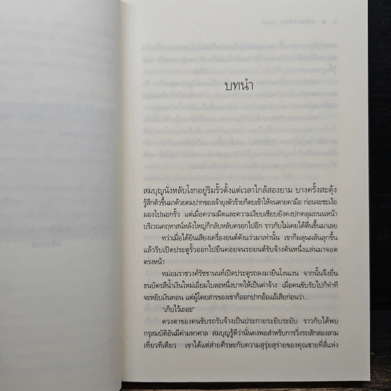 คุณชายรัชชานนท์ - ซ่อนกลิ่น รูปที่ 8