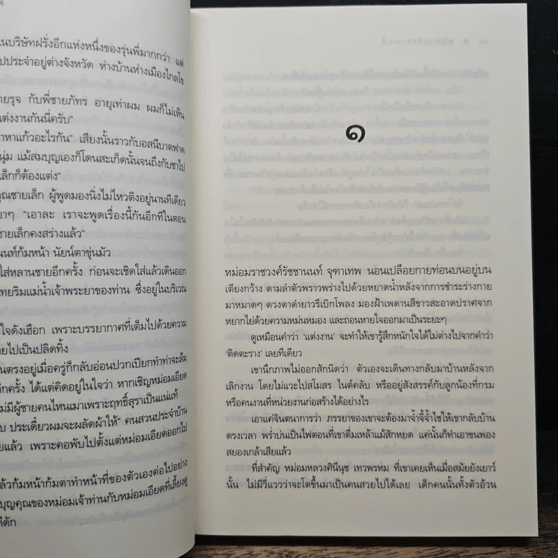 คุณชายรัชชานนท์ - ซ่อนกลิ่น รูปที่ 9