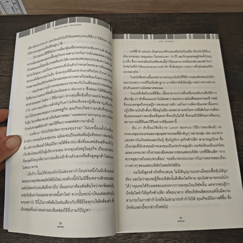 ตีแตกวอลสตรีท Beating the Street - Peter Lynch, John Rothchild รูปที่ 8