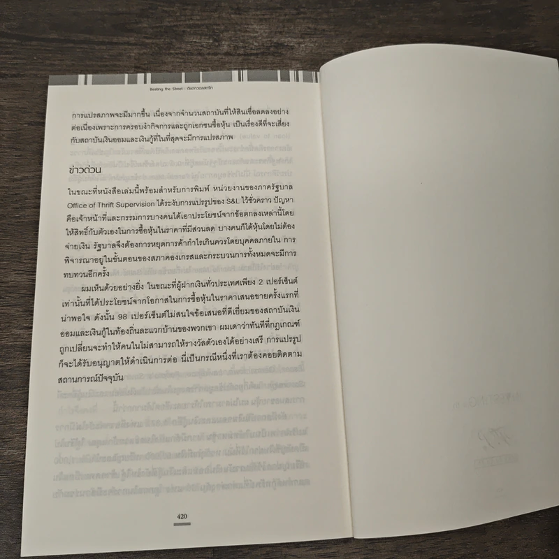 ตีแตกวอลสตรีท Beating the Street - Peter Lynch, John Rothchild รูปที่ 9
