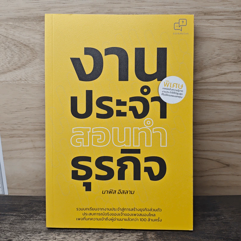 งานประจำสอนทำธุรกิจ - นาฟิส อิสลาม รูปที่ 1