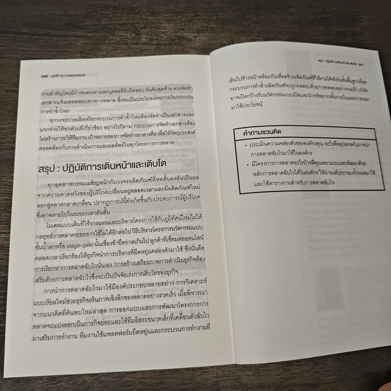 Marketing 5.0 การตลาด 5.0 เทคโนโลยีเพื่อมวลมนุษยชาติ - Philip Kotler รูปที่ 8