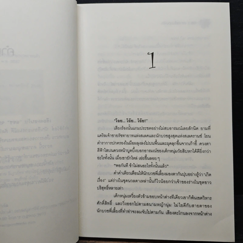 แซซ ปลายฝันขอบฟ้า - วัสส์ รูปที่ 7