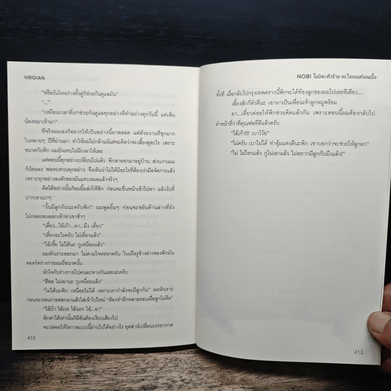 โนบิตะตัวร้าย Vs ไจแอนท์จอมบื้อ - VIRIDIAN รูปที่ 9